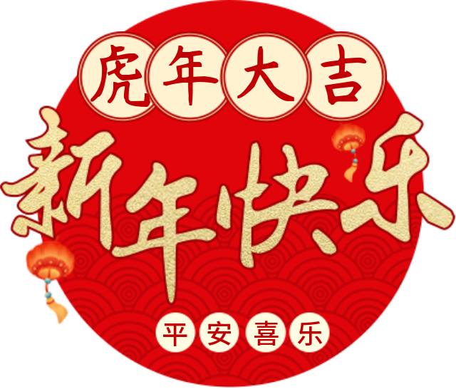 律回春漸，新元肇啟。塞克陸德祝您新年快樂，萬事順遂！