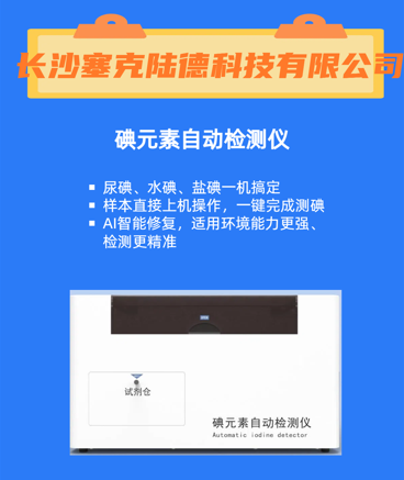 全自動碘元素分析儀到底是如何進行分析工作的